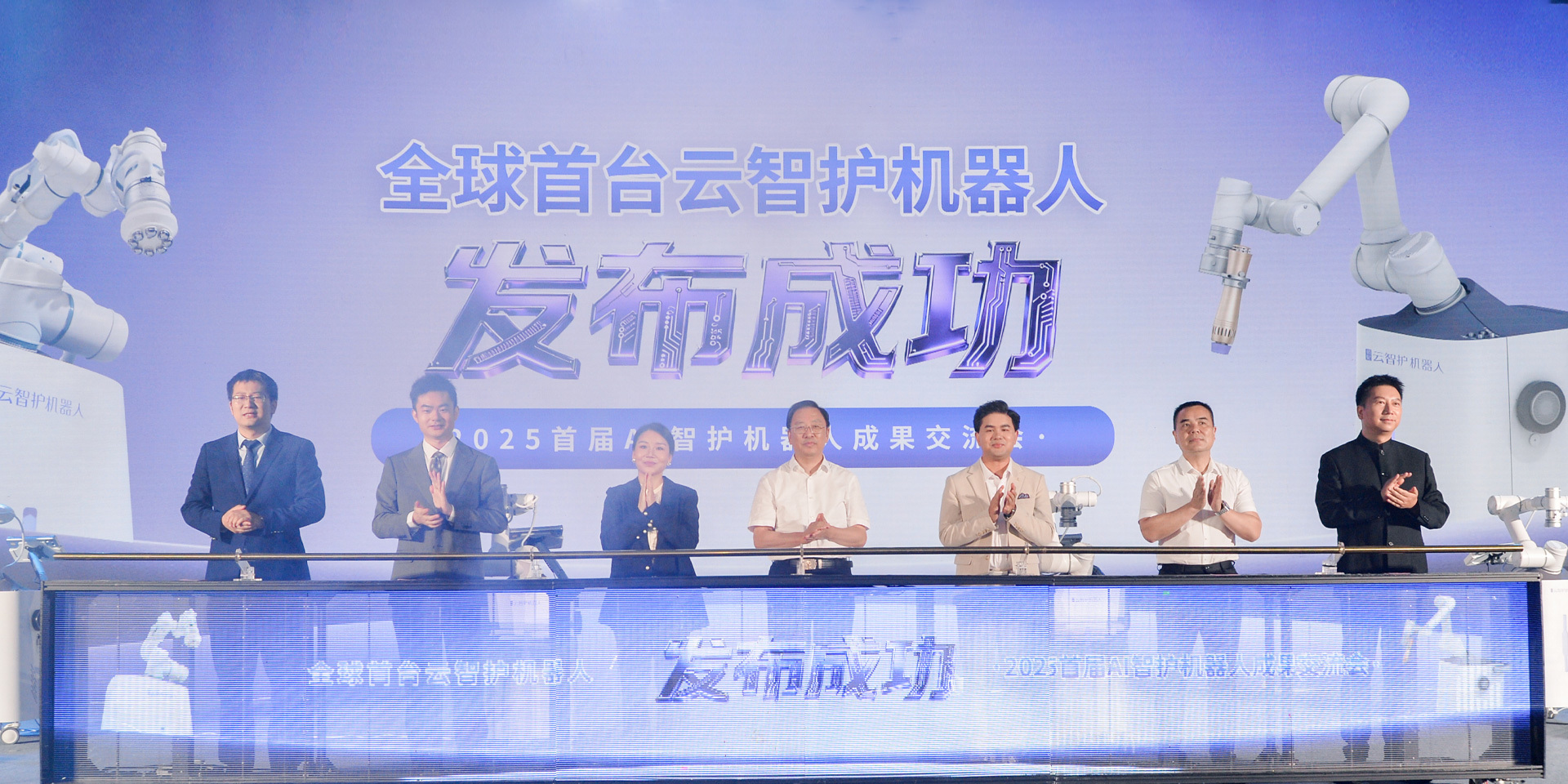 全球首台云智护机器人