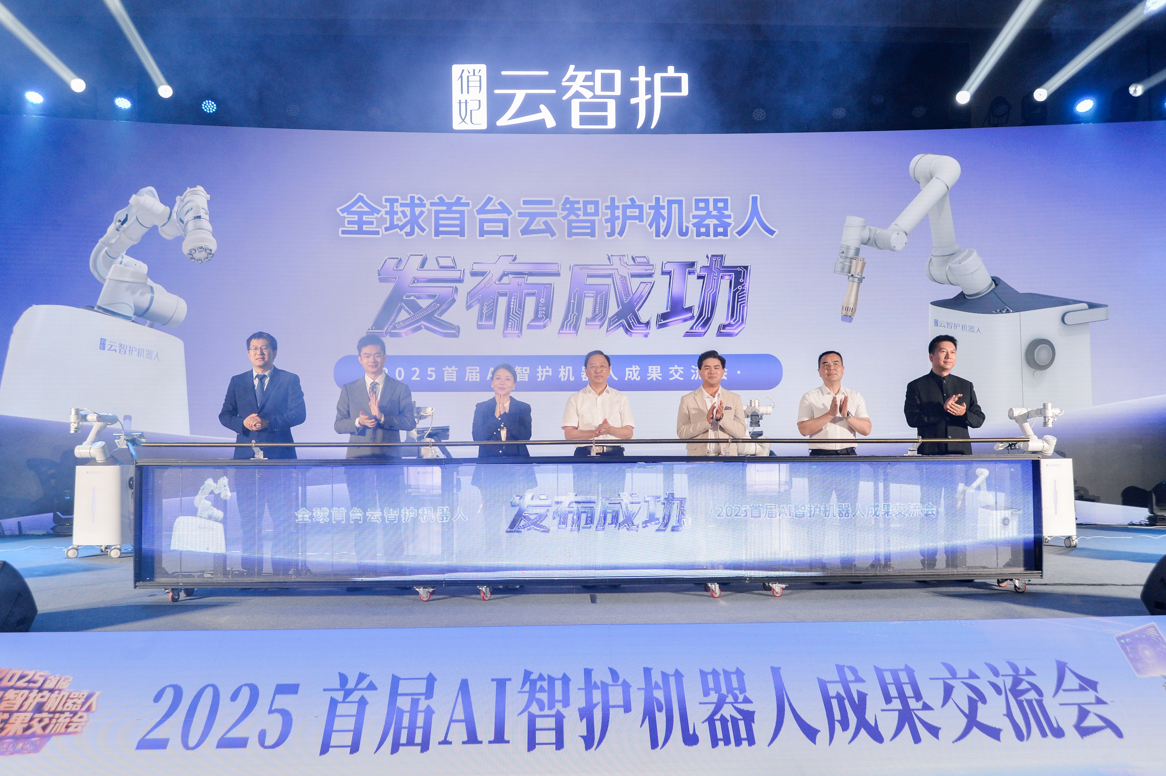 全球首创！俏妃云智护机器人长沙发布，AI健康护理新时代正式开启